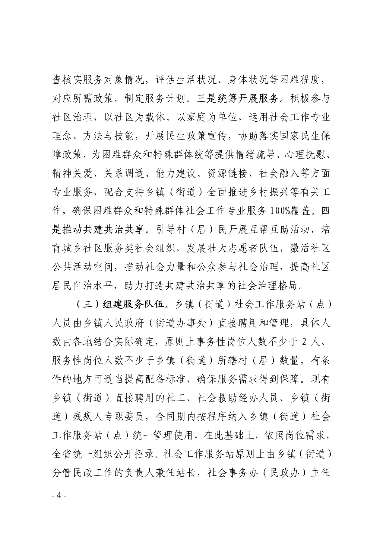 广东省文件4.jpg