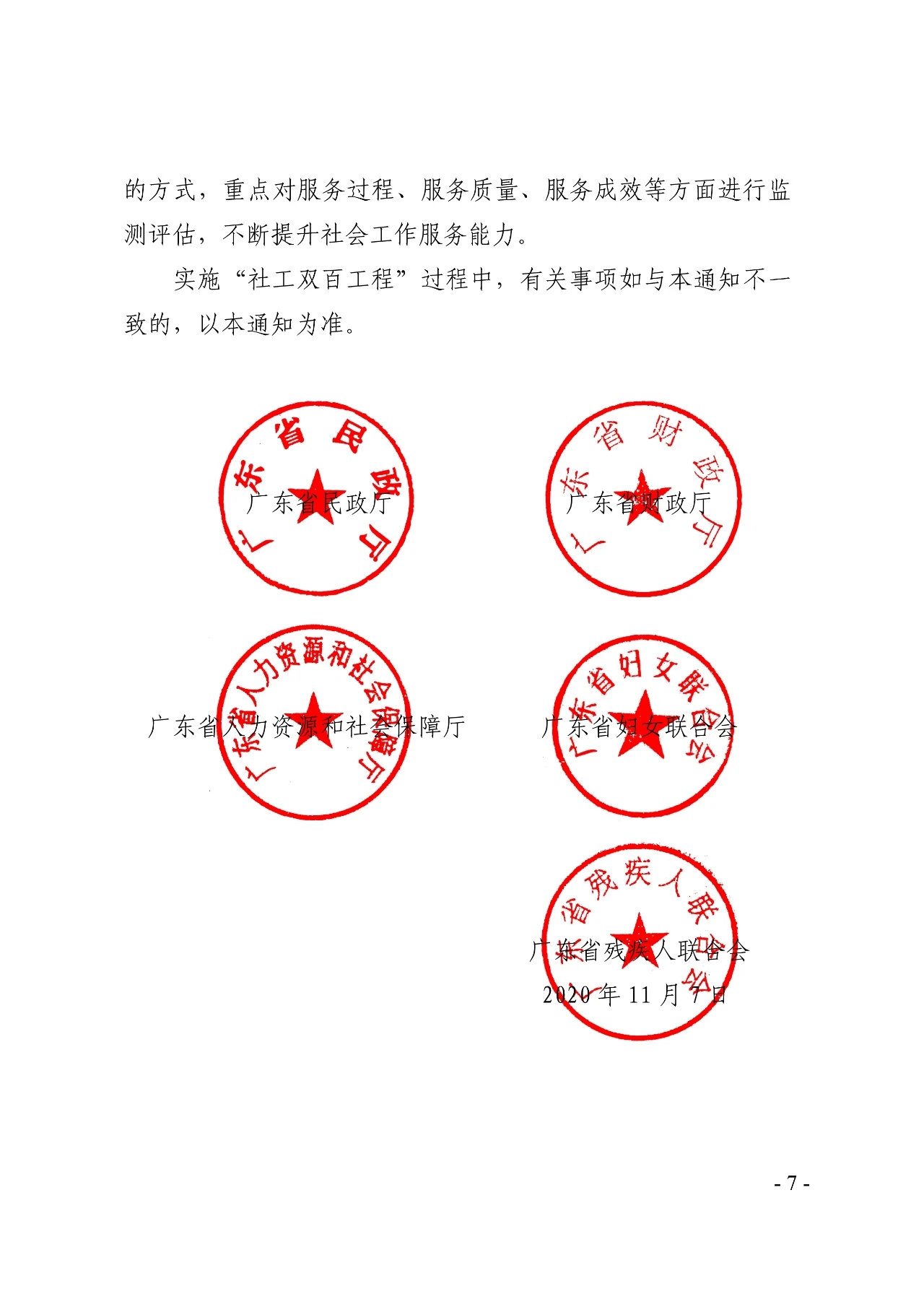 广东省文件7.jpg